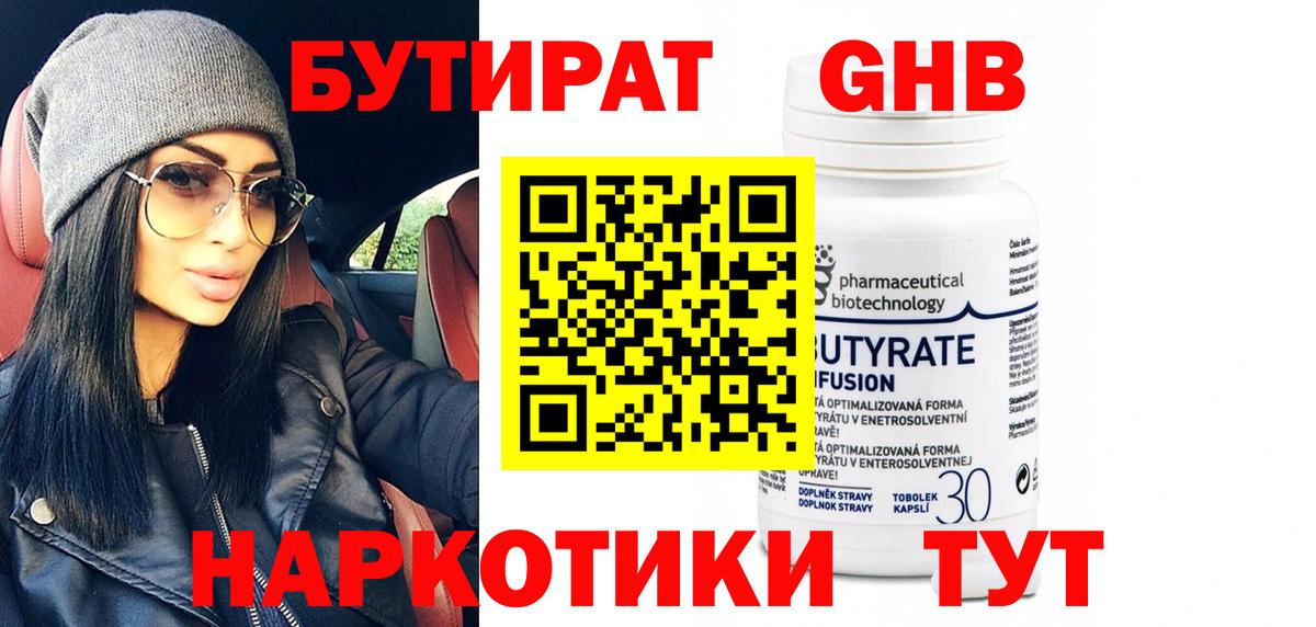 Бутират GHB Сокол